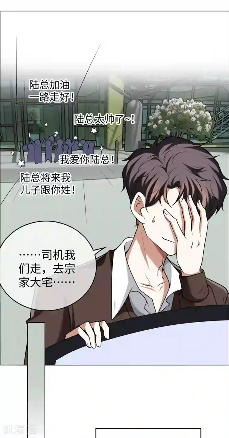 纯情陆少第123话 吃醋