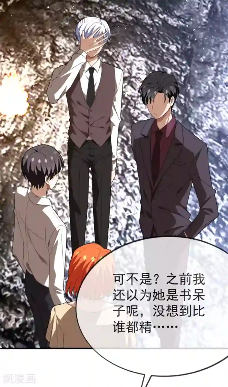 纯情陆少第123话 吃醋