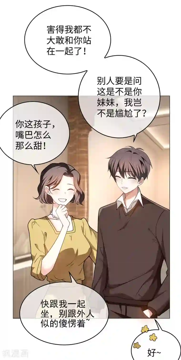 纯情陆少第124话 我和别人相亲你也不介意？