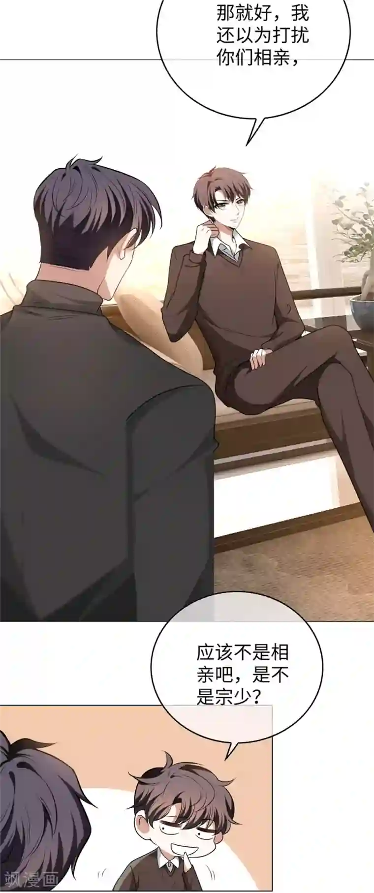 纯情陆少第124话 我和别人相亲你也不介意？