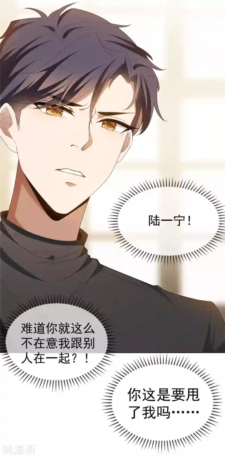 纯情陆少第124话 我和别人相亲你也不介意？