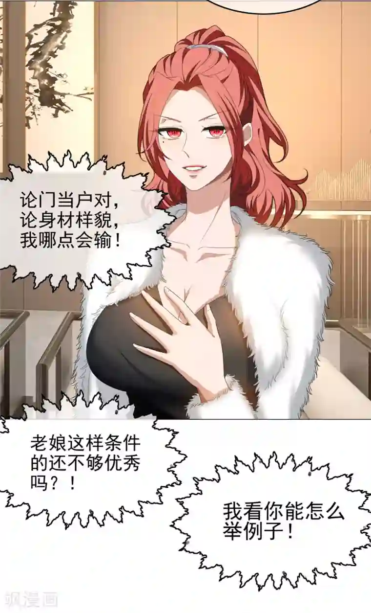 纯情陆少第124话 我和别人相亲你也不介意？