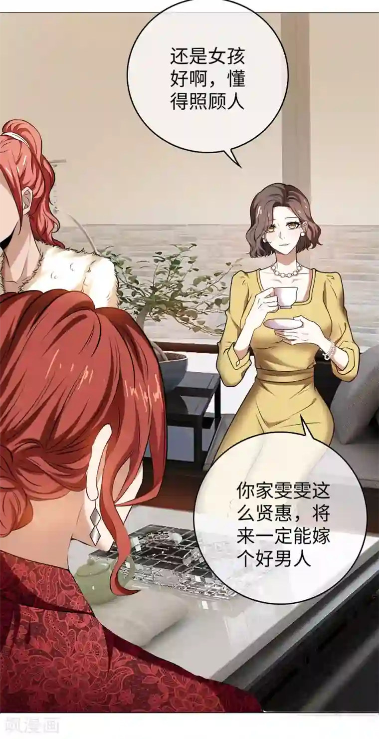 纯情陆少第124话 我和别人相亲你也不介意？