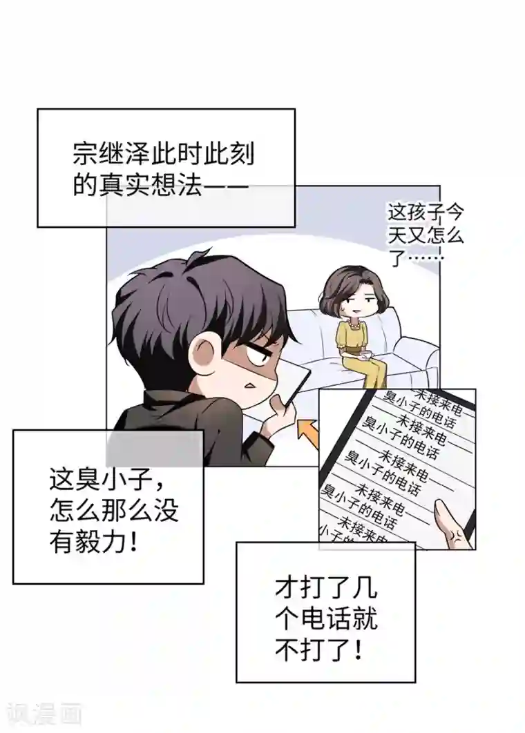 纯情陆少第124话 我和别人相亲你也不介意？