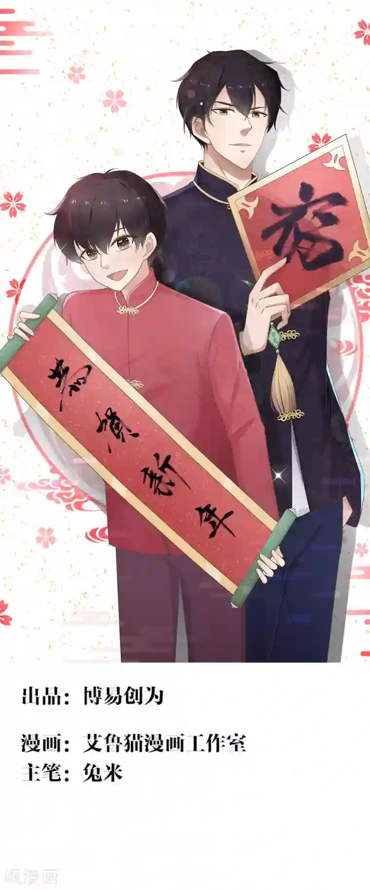 纯情陆少第125话 成年人的爱情观