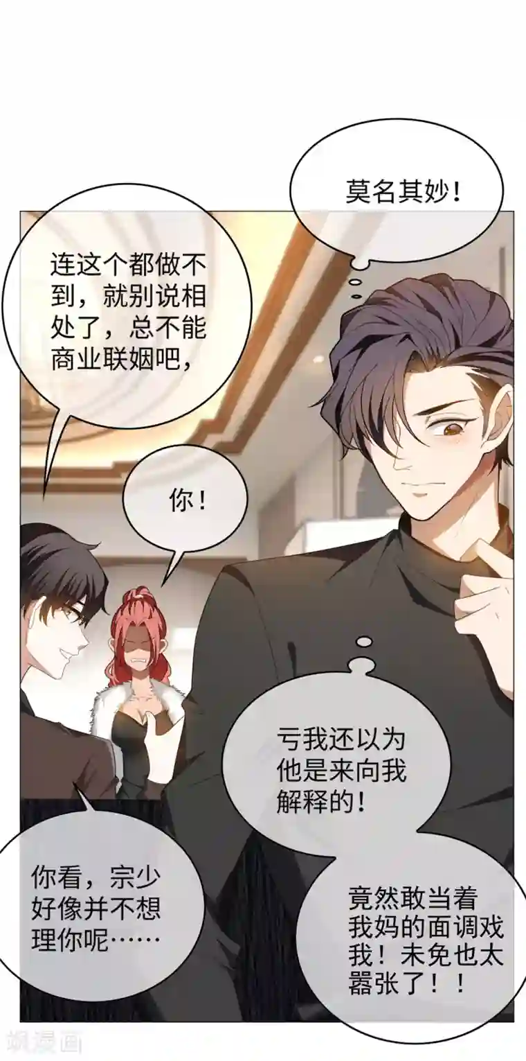 纯情陆少第125话 成年人的爱情观