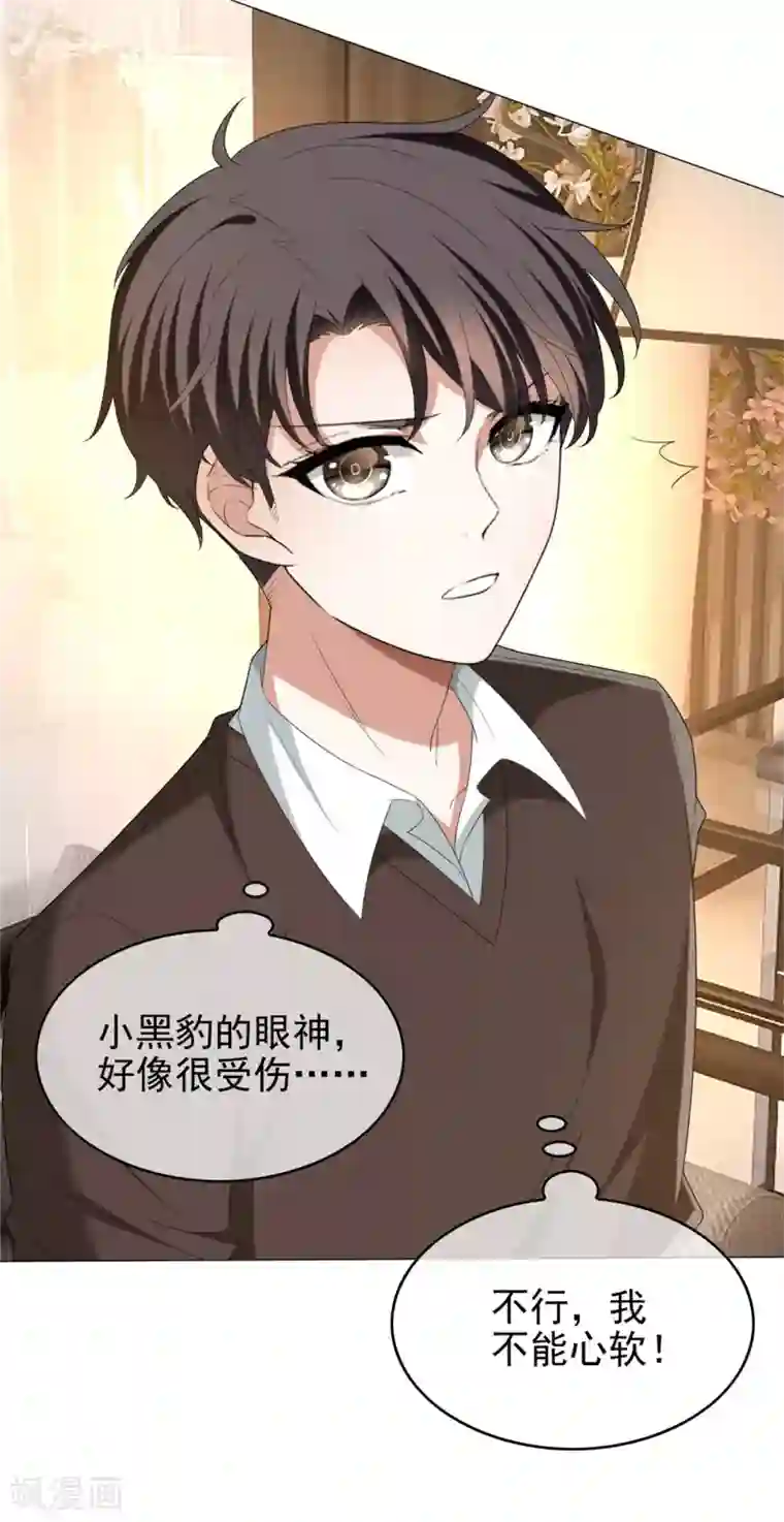 纯情陆少第125话 成年人的爱情观