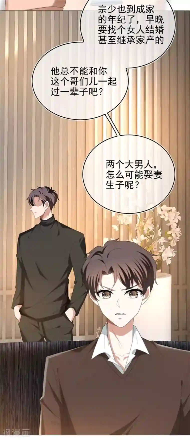 纯情陆少第125话 成年人的爱情观