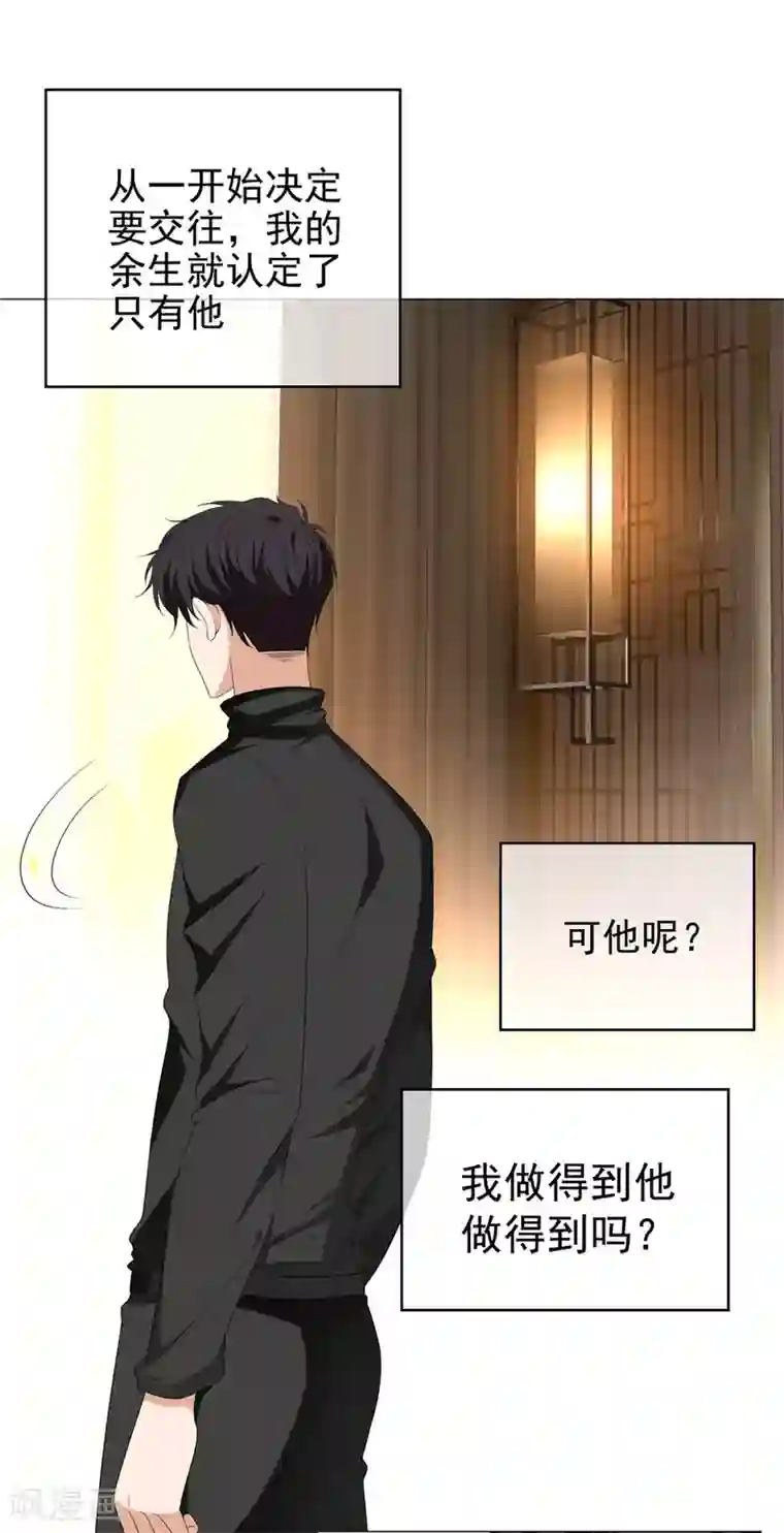 纯情陆少第125话 成年人的爱情观