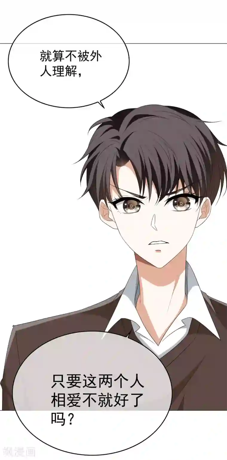 纯情陆少第125话 成年人的爱情观