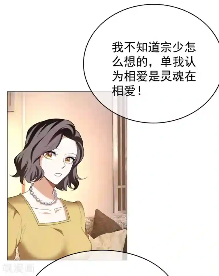 纯情陆少第125话 成年人的爱情观