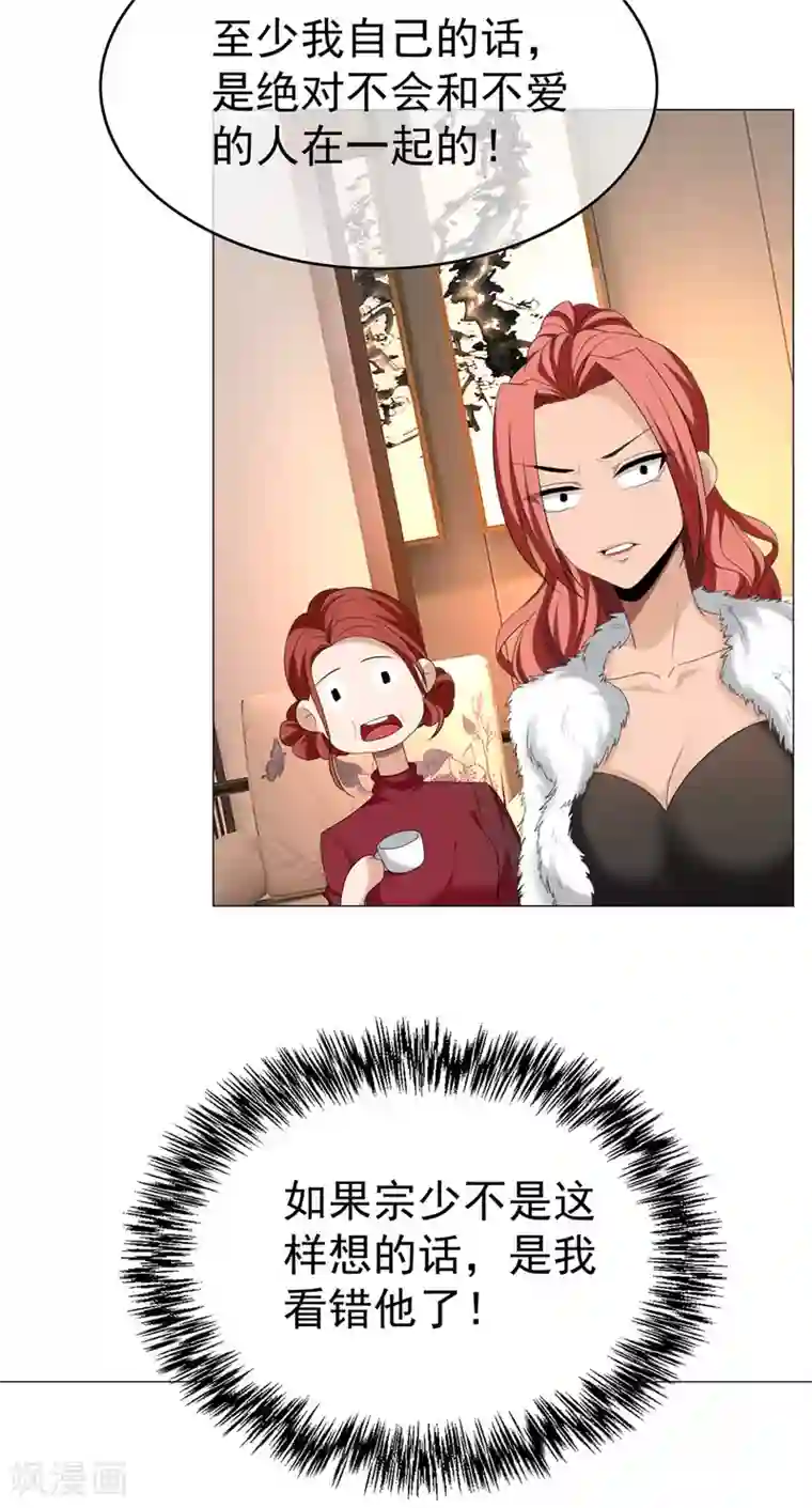 纯情陆少第125话 成年人的爱情观