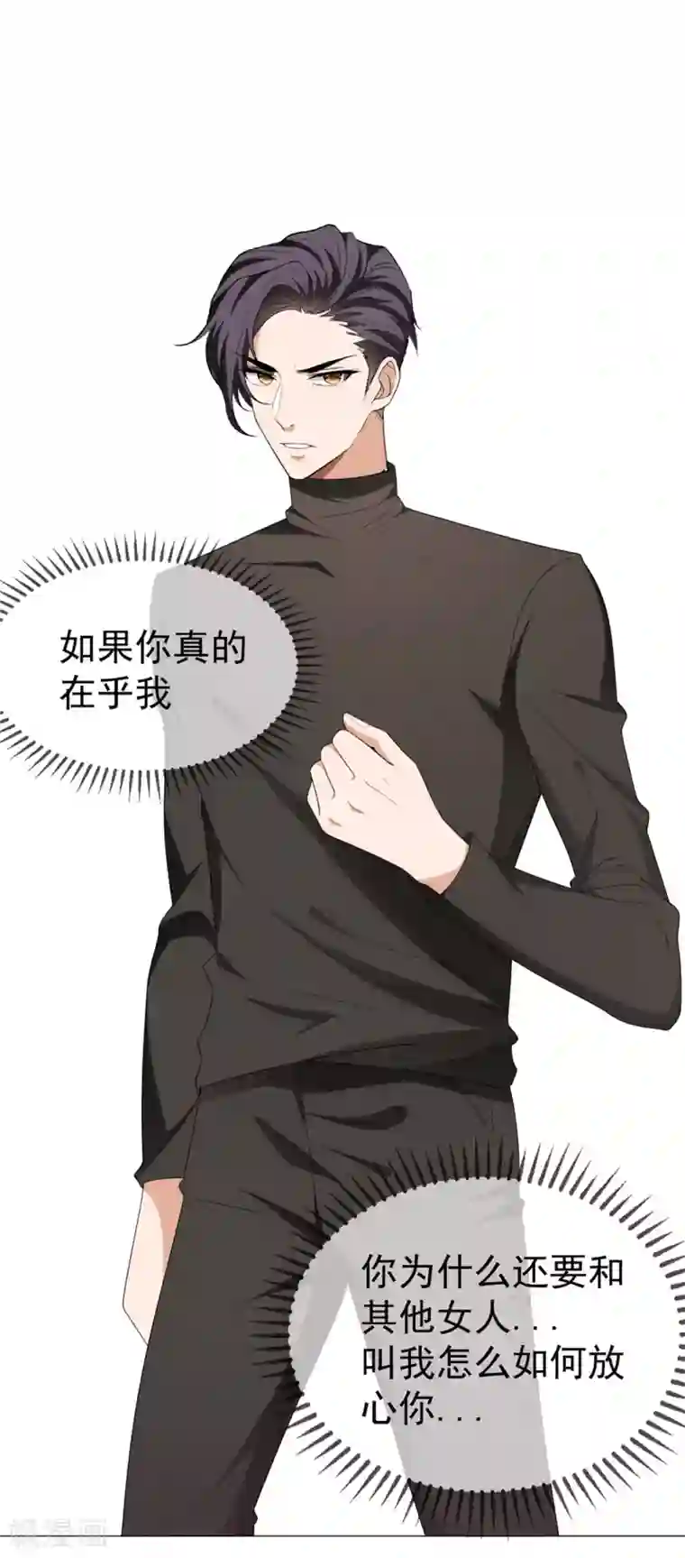 纯情陆少第125话 成年人的爱情观