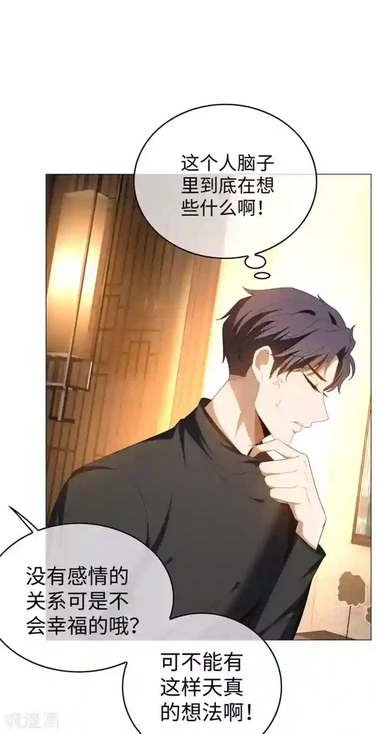 纯情陆少第125话 成年人的爱情观