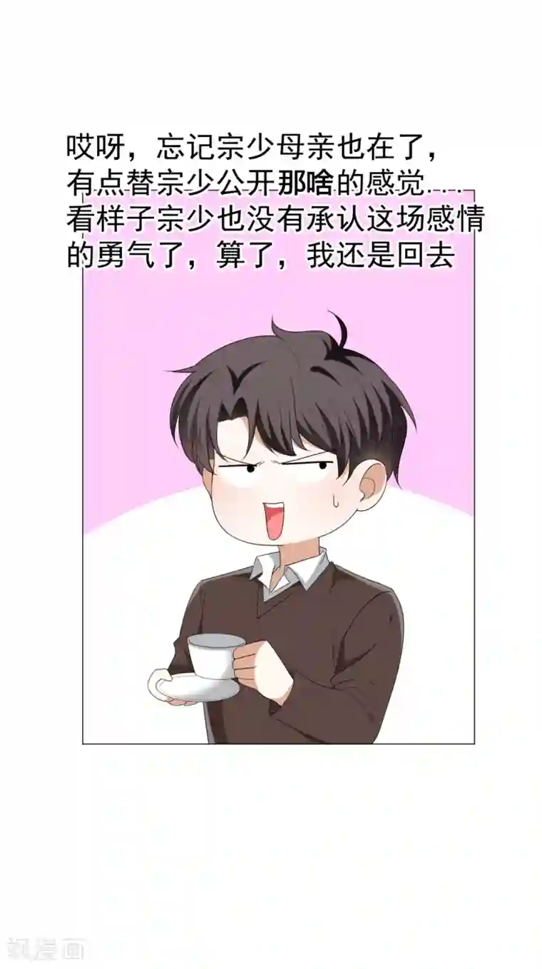 纯情陆少第125话 成年人的爱情观