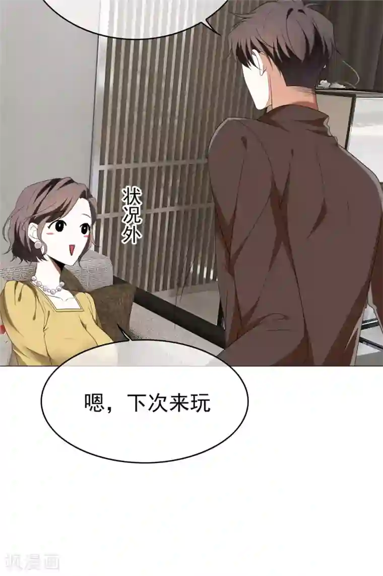 纯情陆少第125话 成年人的爱情观