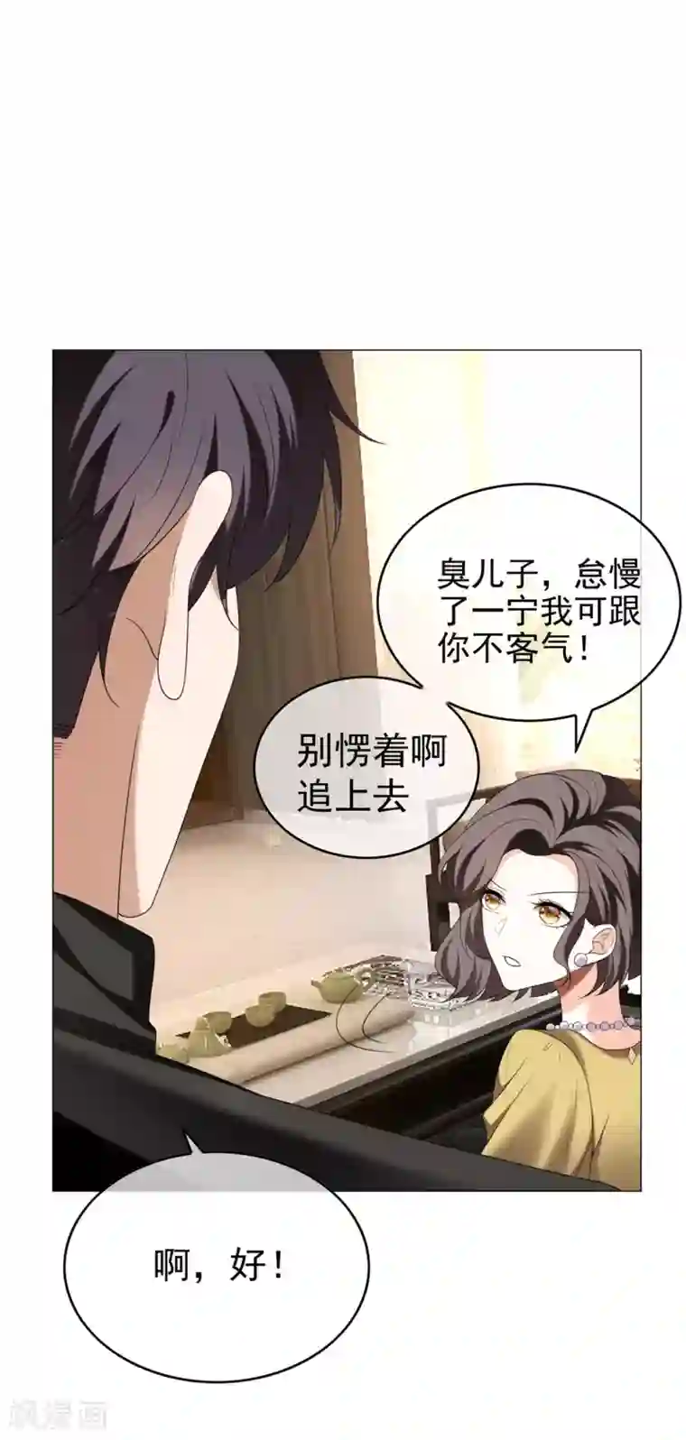 纯情陆少第125话 成年人的爱情观