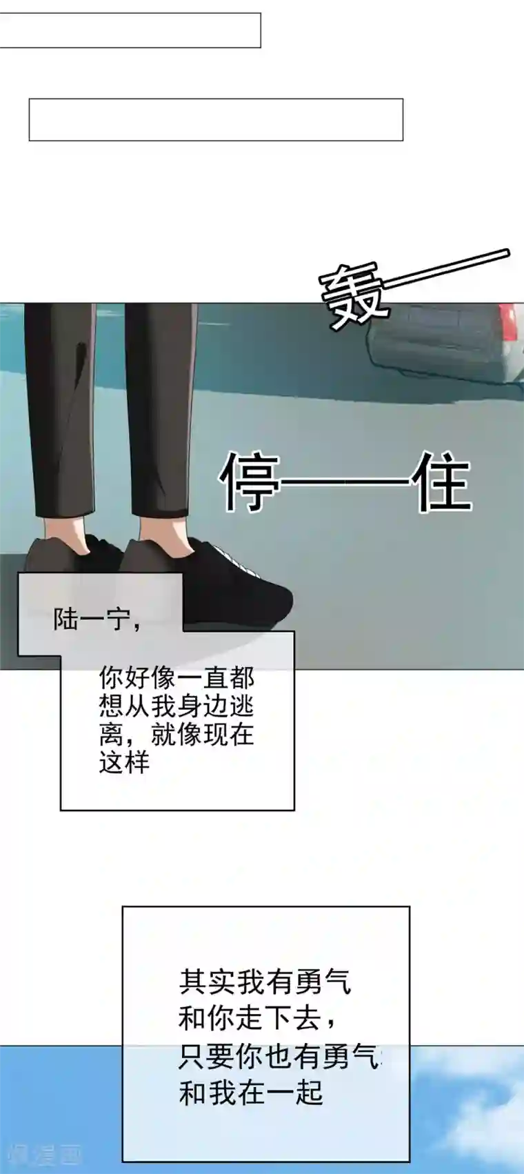 纯情陆少第125话 成年人的爱情观