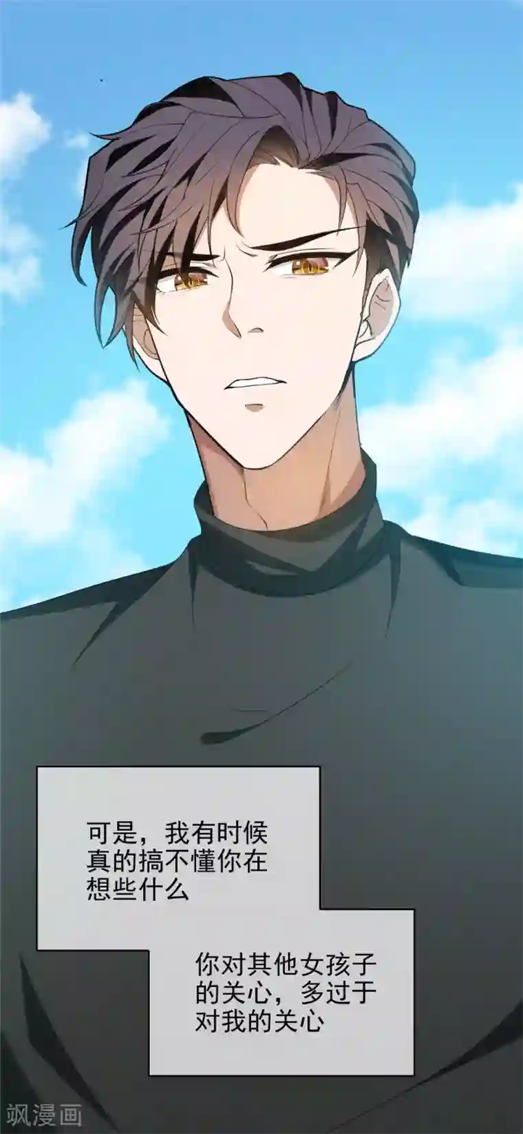 纯情陆少第125话 成年人的爱情观