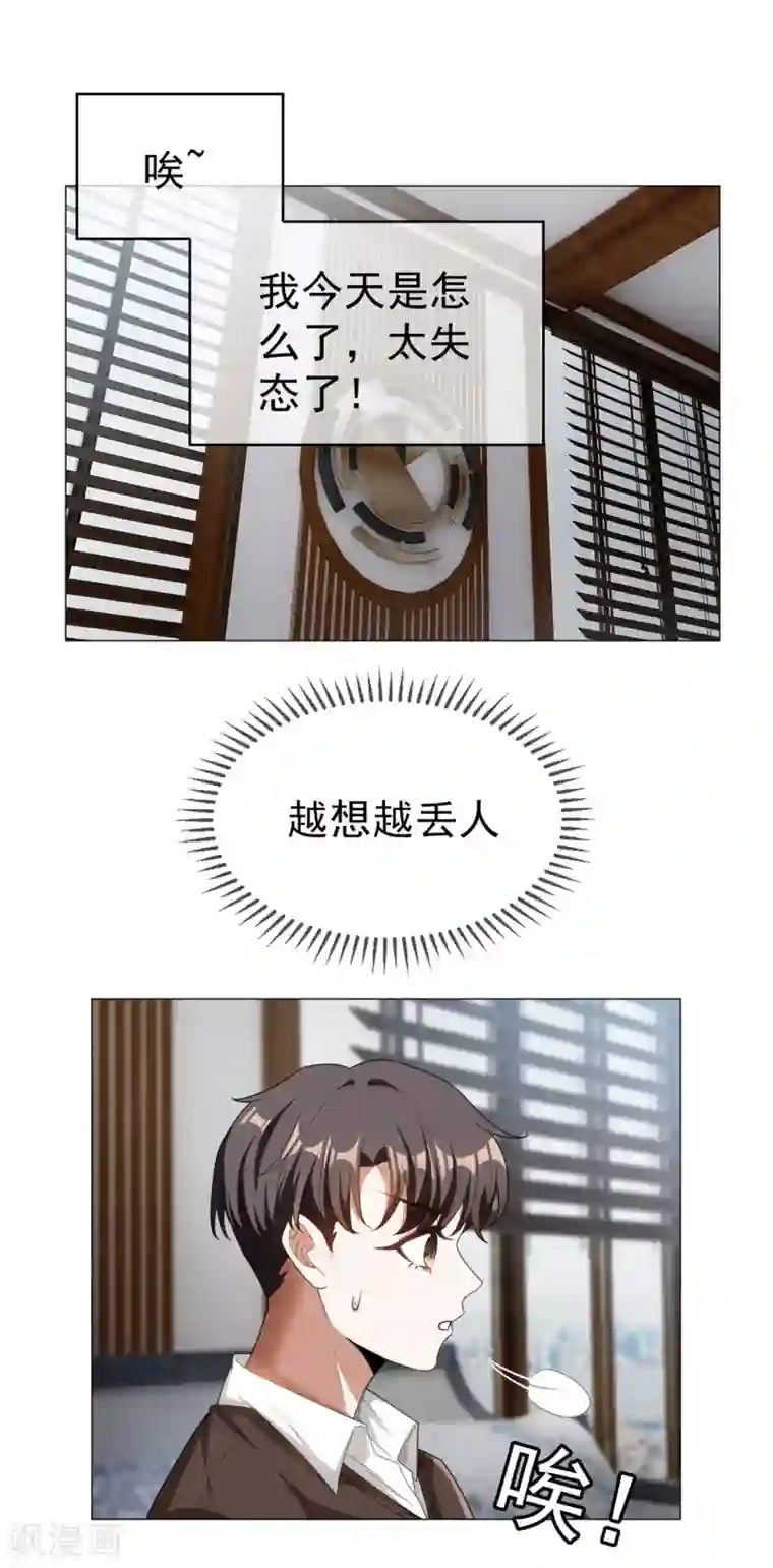 纯情陆少第125话 成年人的爱情观