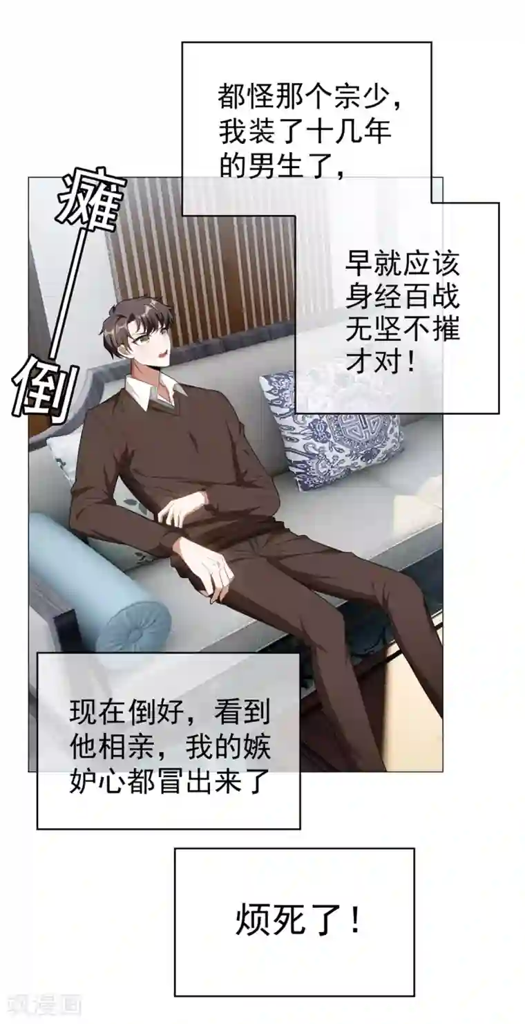 纯情陆少第125话 成年人的爱情观