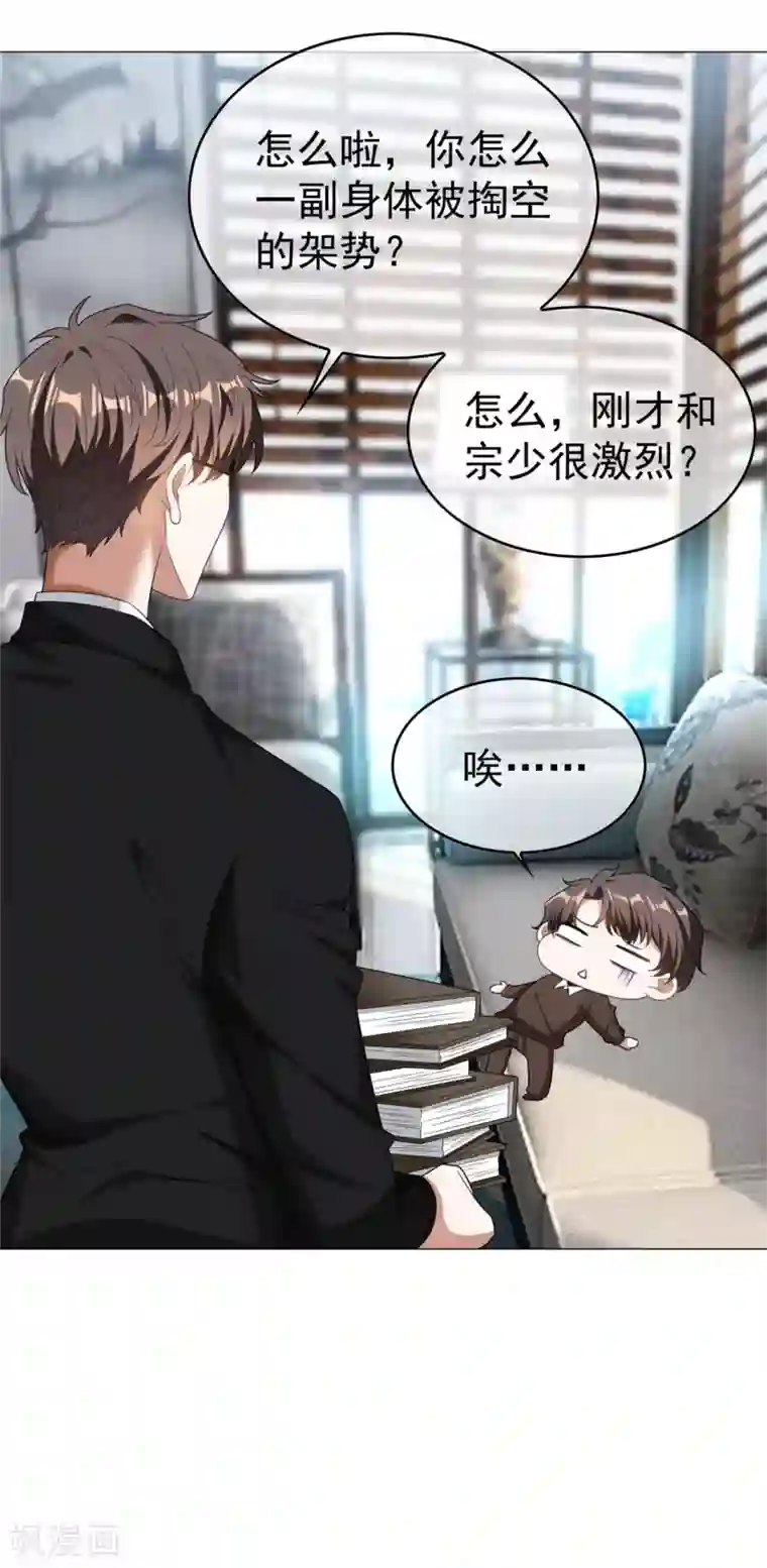 纯情陆少第125话 成年人的爱情观