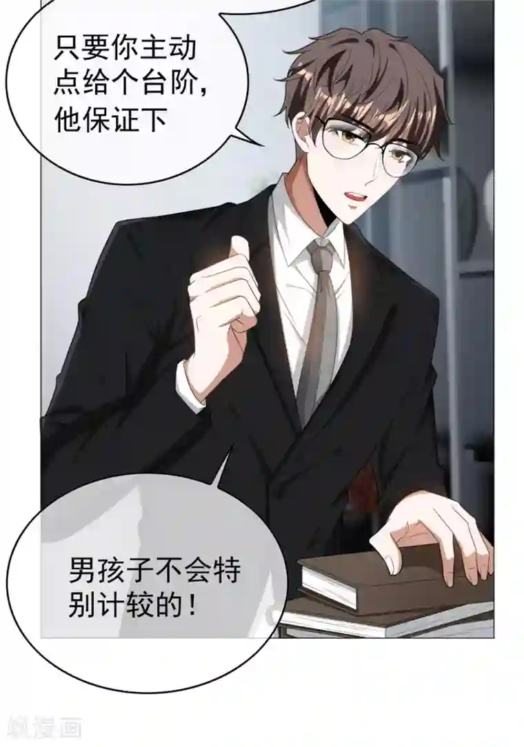 纯情陆少第125话 成年人的爱情观