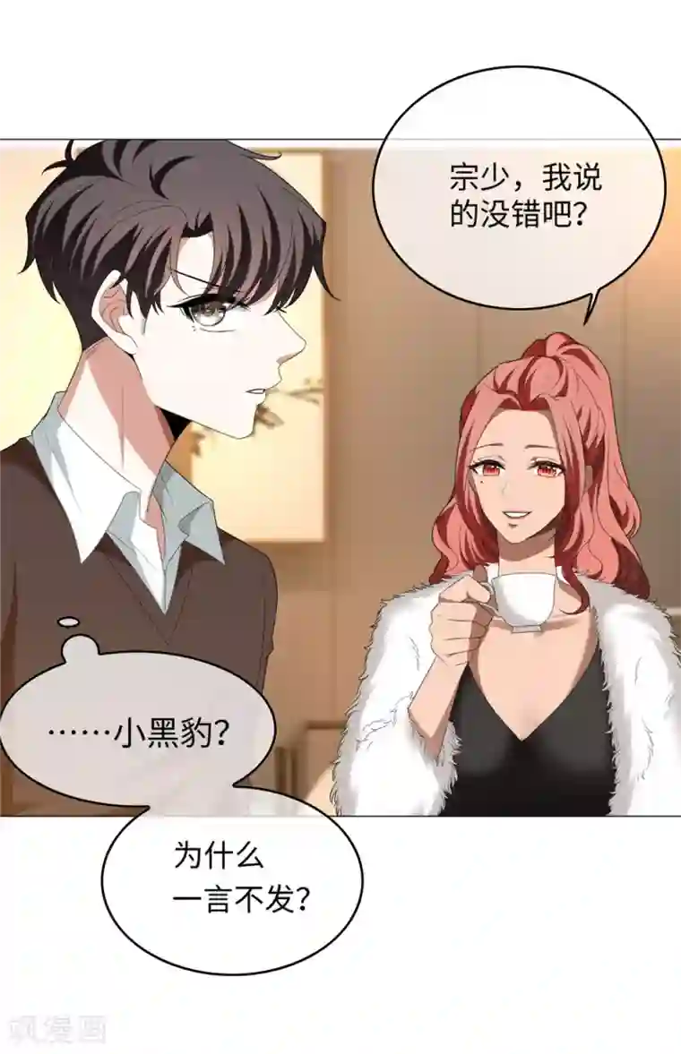 纯情陆少第125话 成年人的爱情观