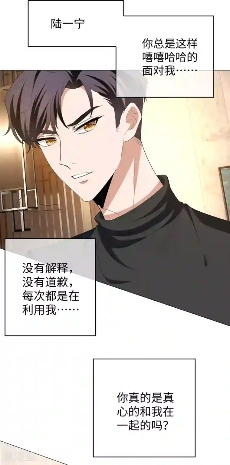 纯情陆少第125话 成年人的爱情观