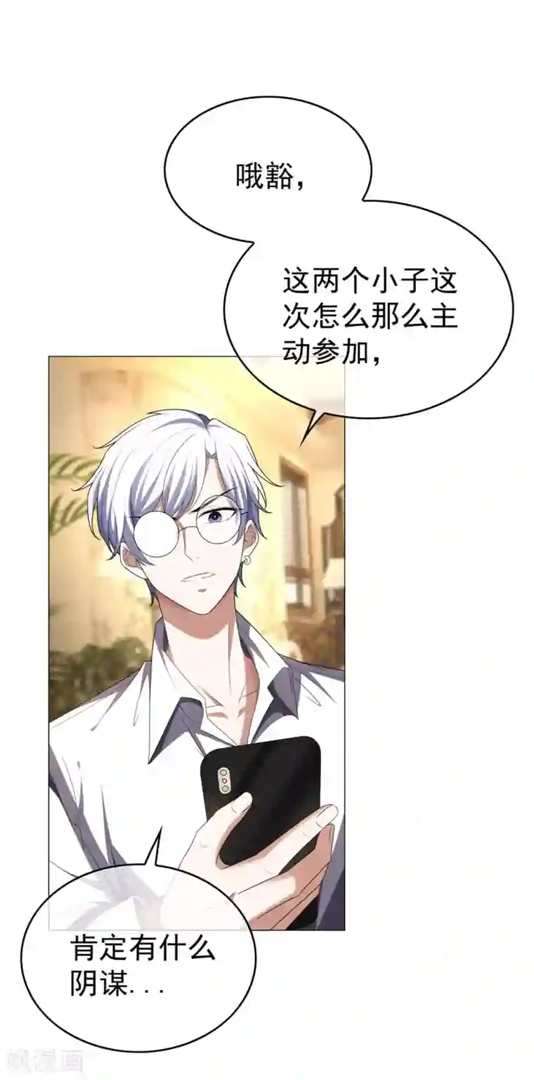 纯情陆少第126话 一起泡温泉