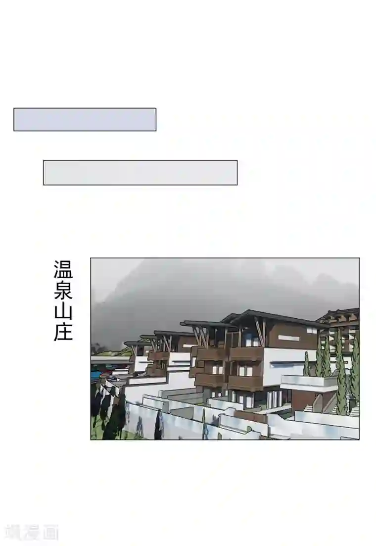 纯情陆少第126话 一起泡温泉