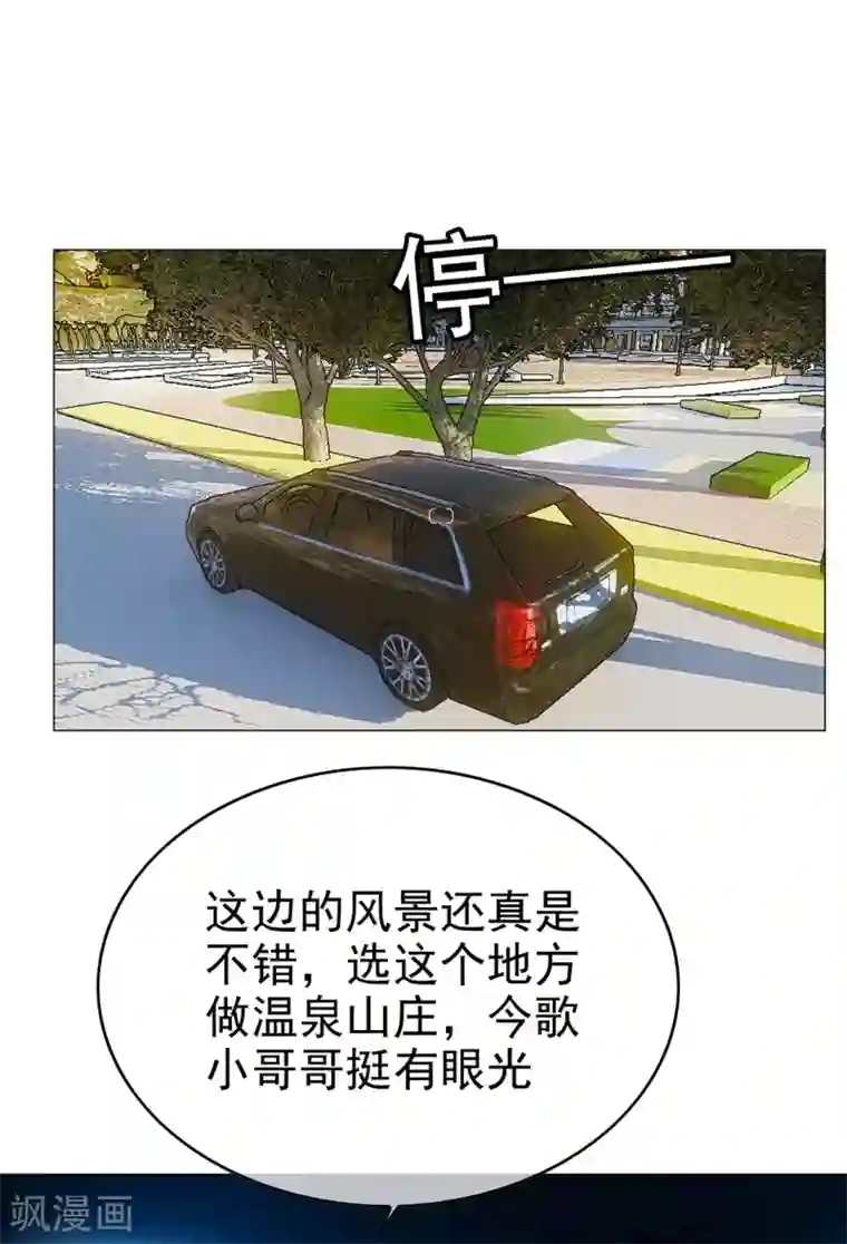 纯情陆少第126话 一起泡温泉