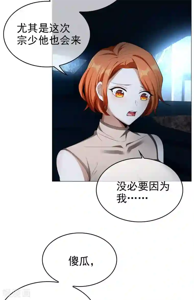 纯情陆少第126话 一起泡温泉