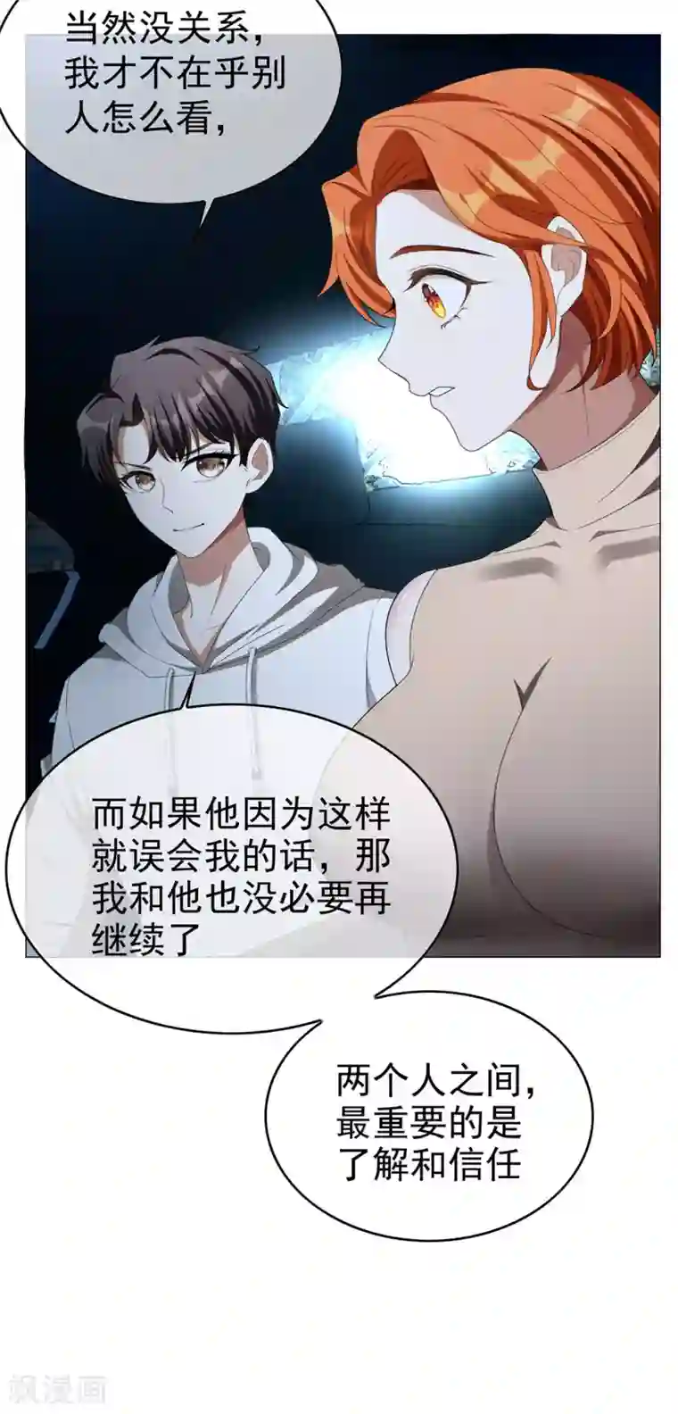 纯情陆少第126话 一起泡温泉