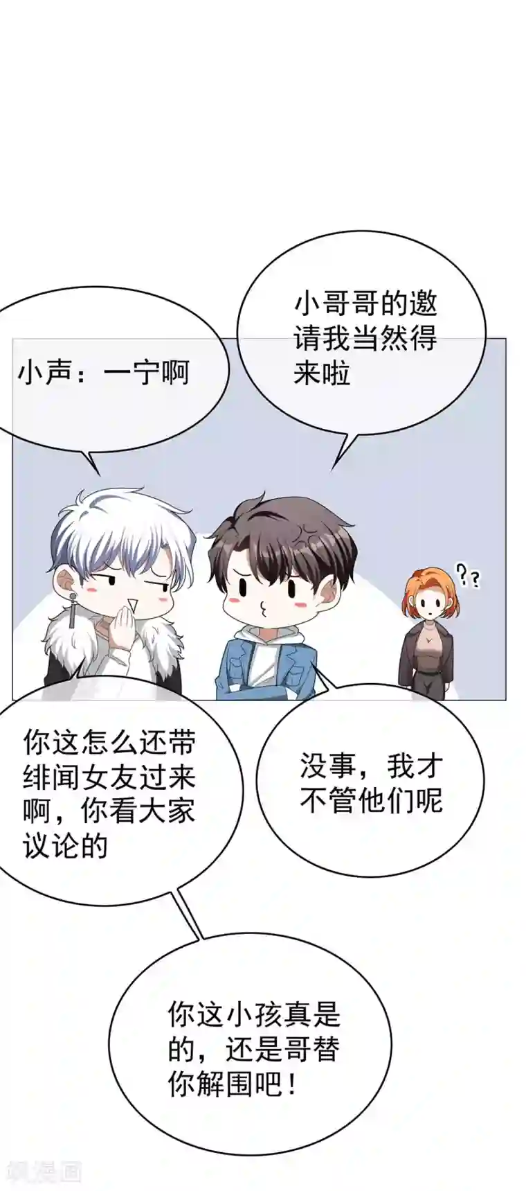 纯情陆少第126话 一起泡温泉