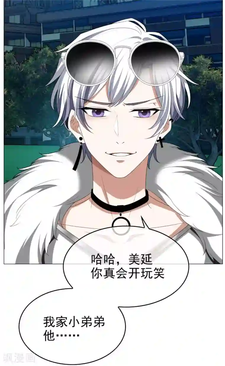 纯情陆少第126话 一起泡温泉