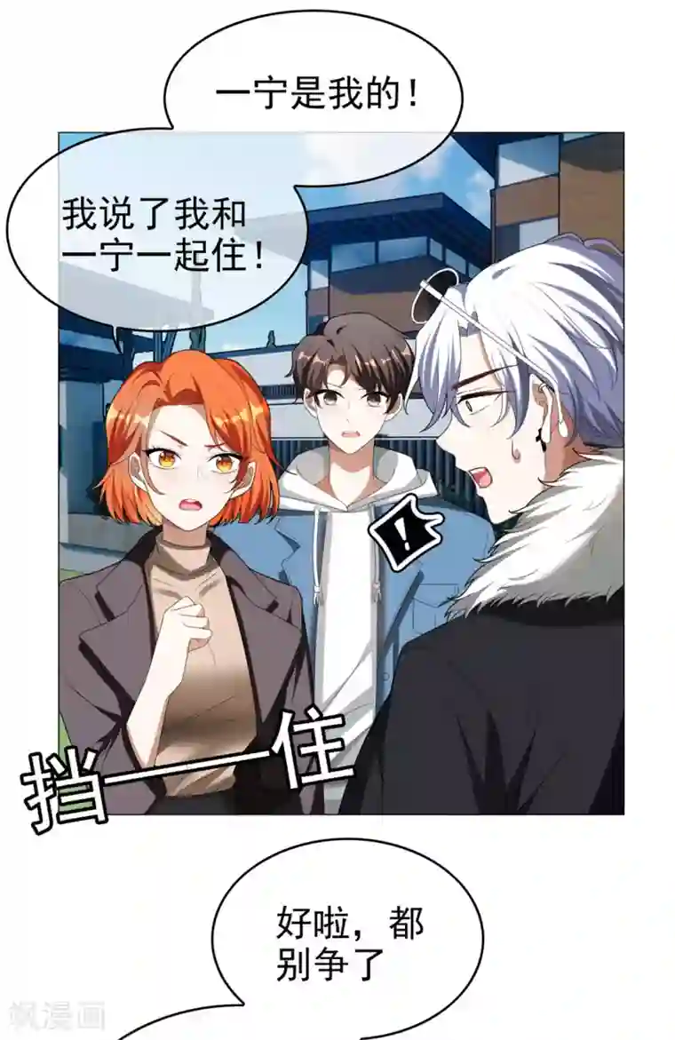 纯情陆少第126话 一起泡温泉