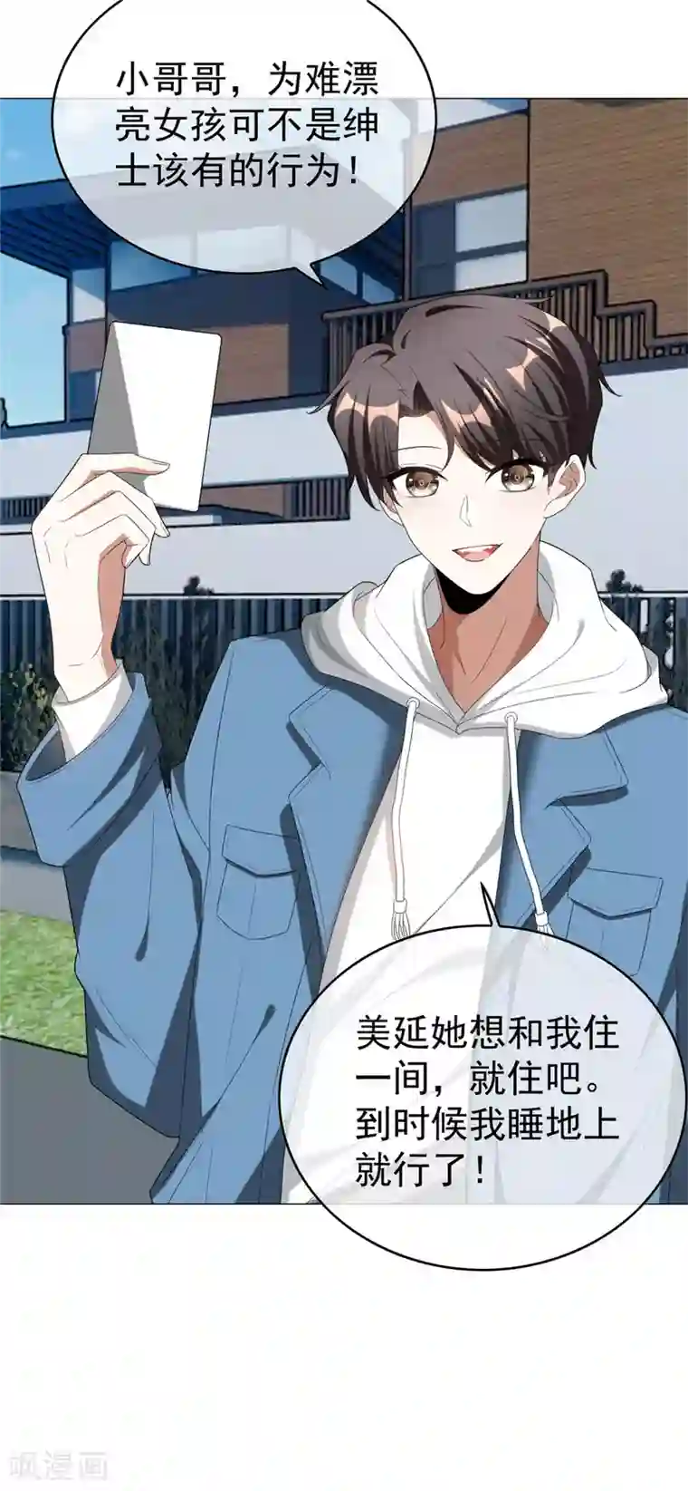 纯情陆少第126话 一起泡温泉