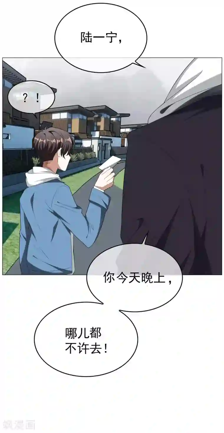 纯情陆少第126话 一起泡温泉