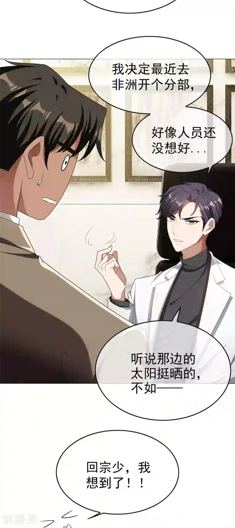 纯情陆少第126话 一起泡温泉