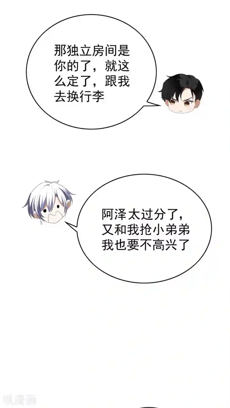 纯情陆少第126话 一起泡温泉