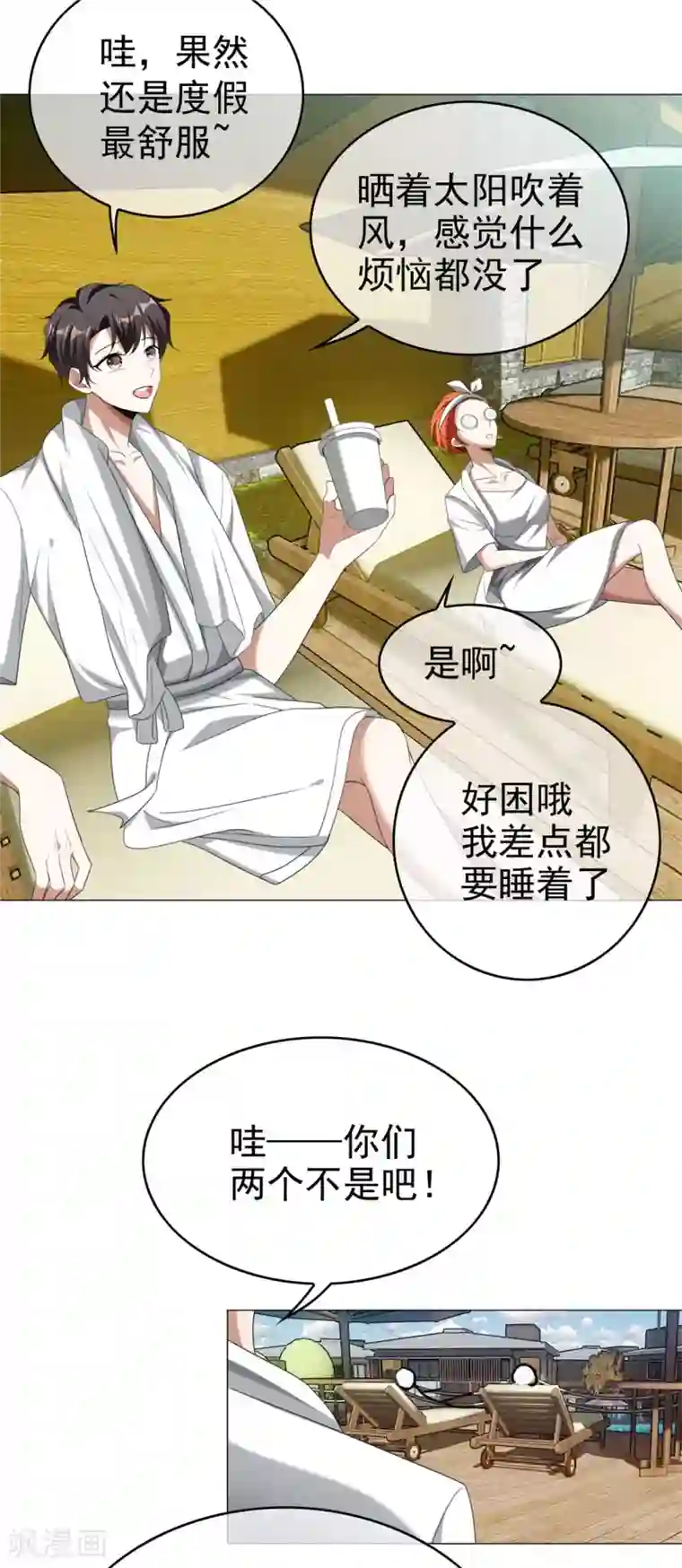 纯情陆少第126话 一起泡温泉