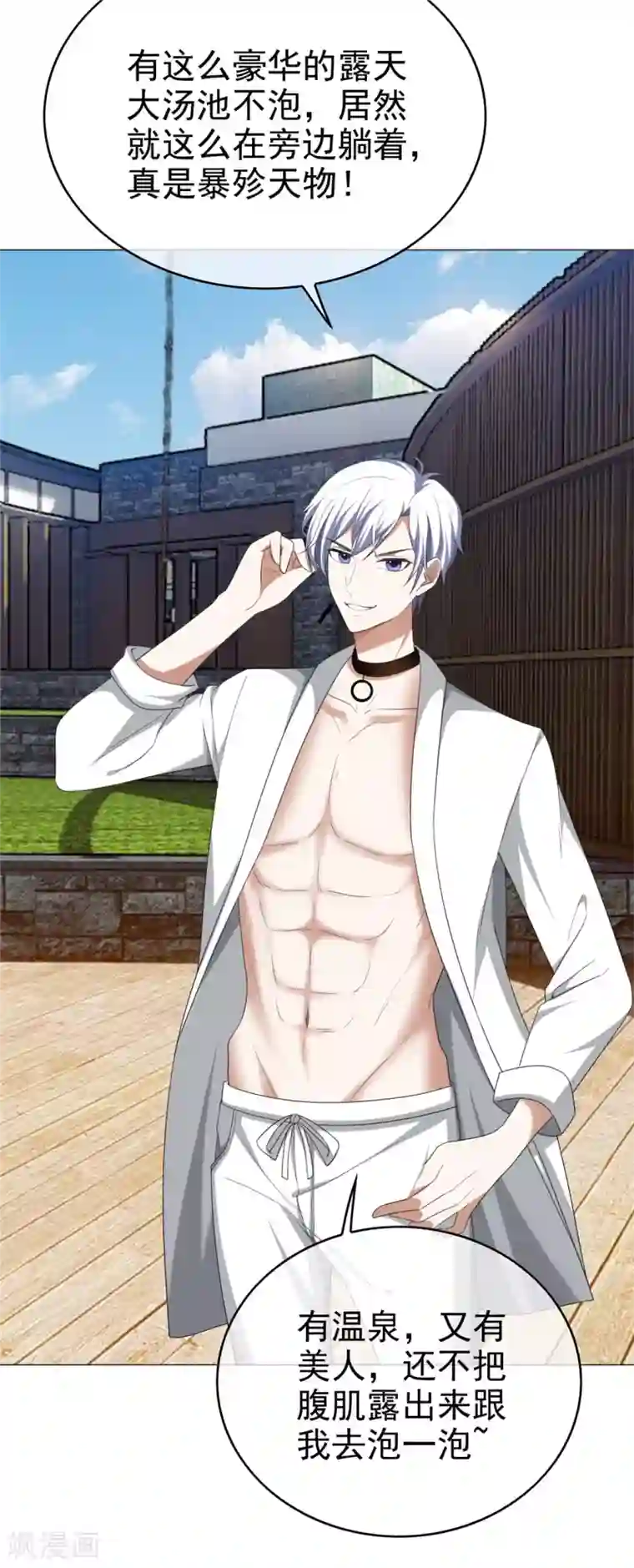 纯情陆少第126话 一起泡温泉