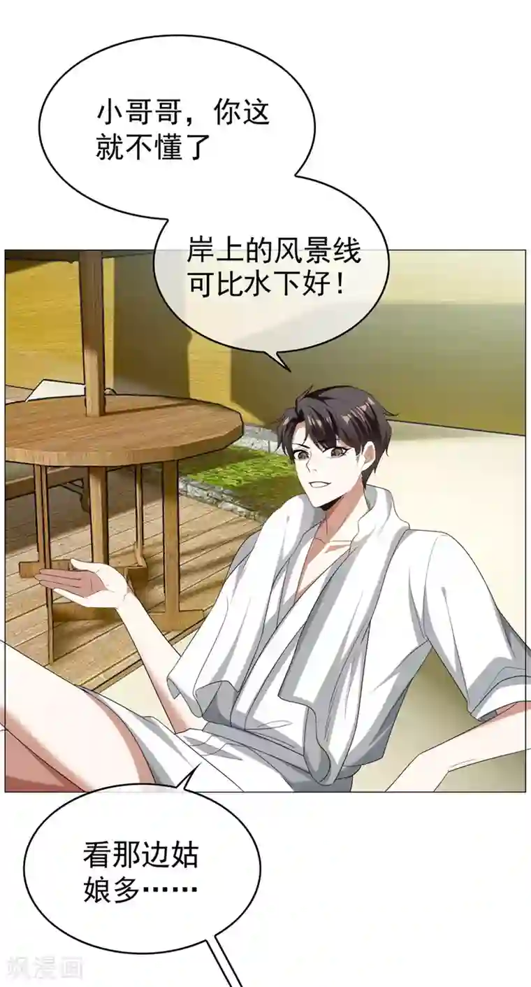 纯情陆少第126话 一起泡温泉