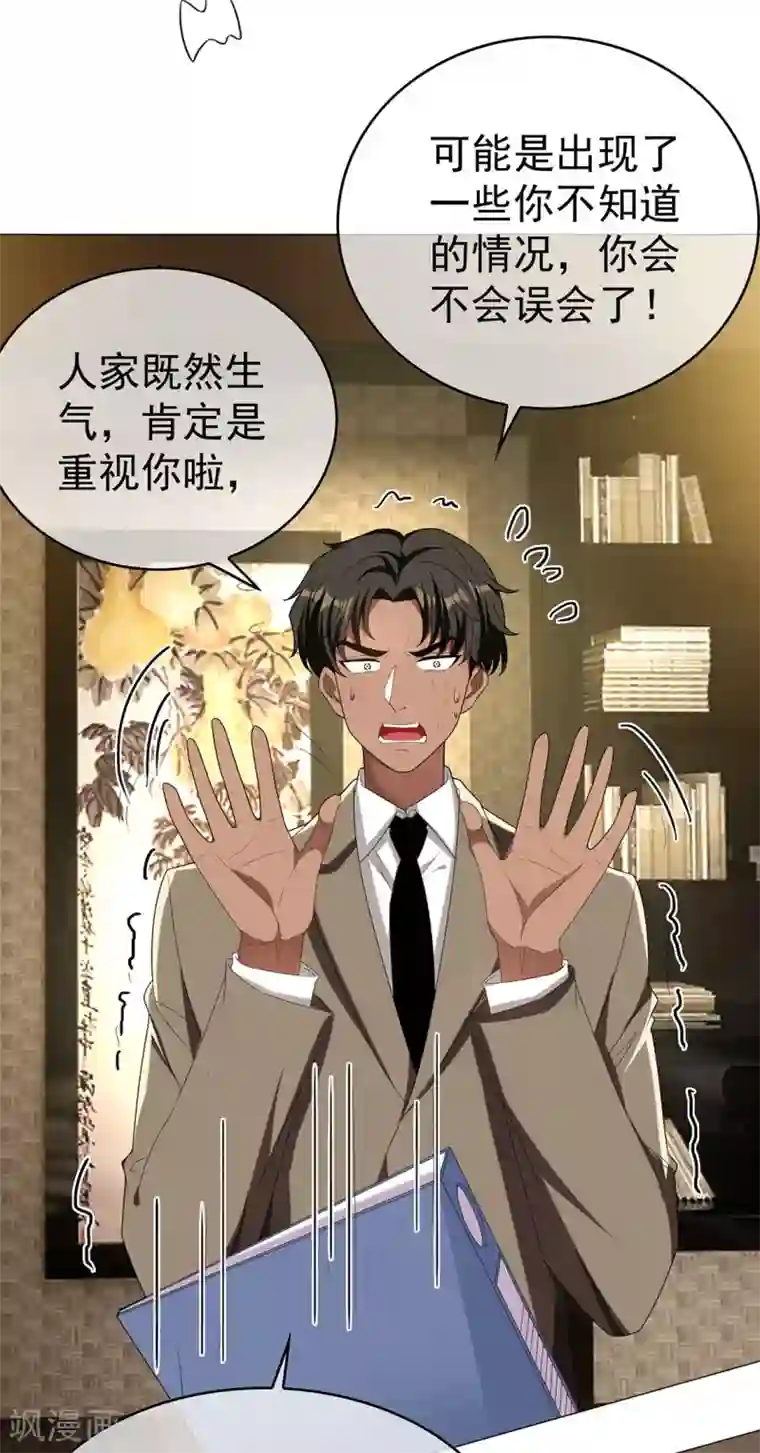 纯情陆少第126话 一起泡温泉