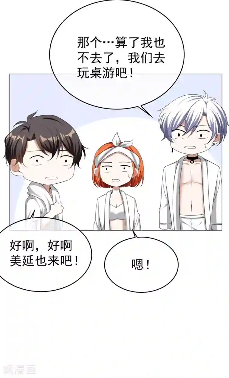 纯情陆少第126话 一起泡温泉