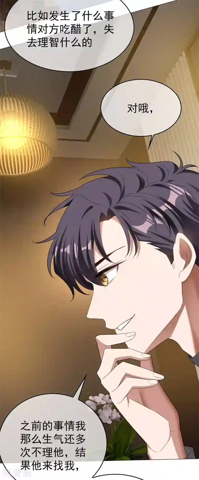 纯情陆少第126话 一起泡温泉