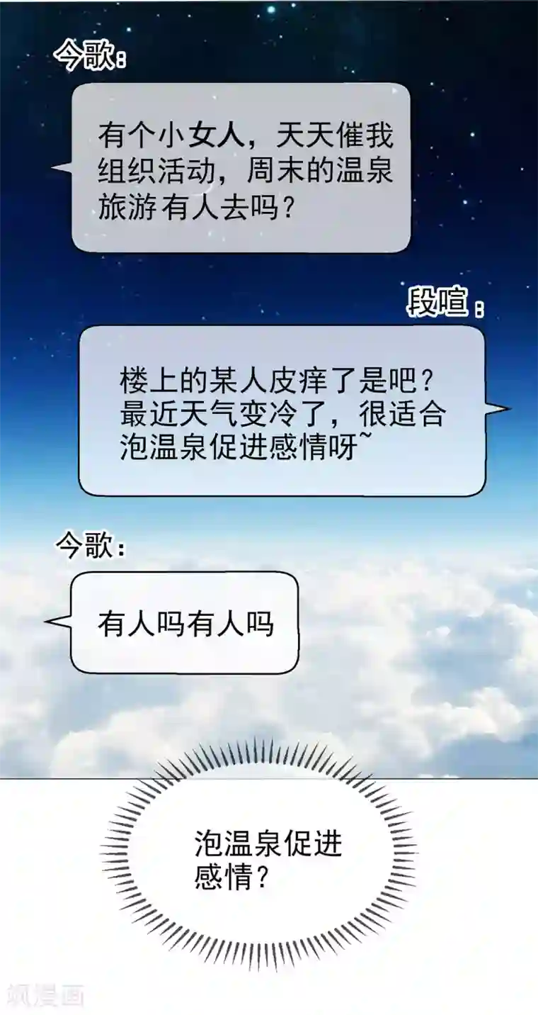 纯情陆少第126话 一起泡温泉