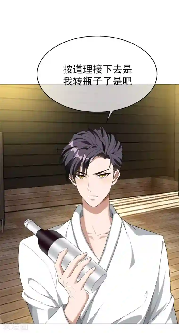 纯情陆少第127话 玩点刺激的？