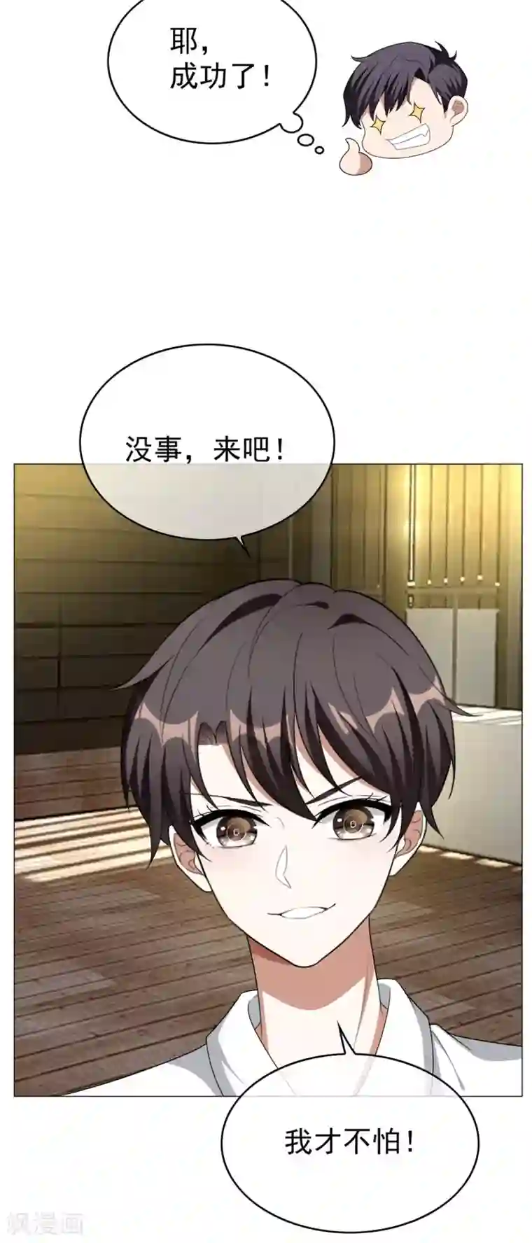 纯情陆少第127话 玩点刺激的？